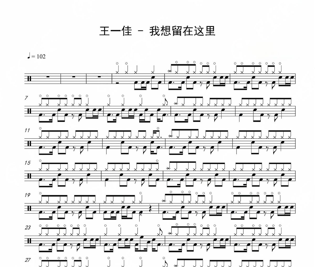 我想留在這里鼓譜 王一佳《我想留在這里》架子鼓|爵士鼓|鼓譜