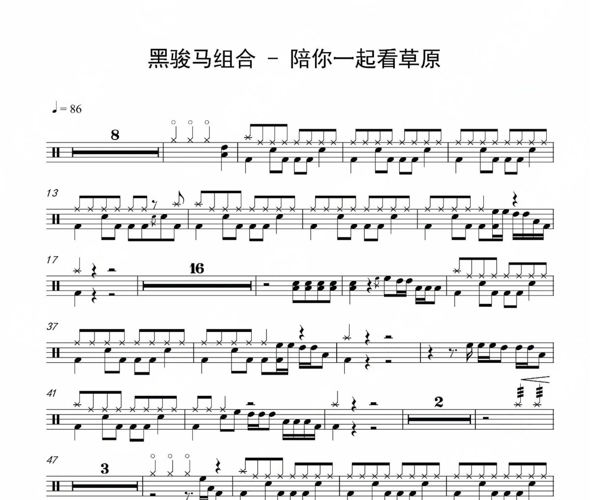 陪你一起看草原鼓譜 黑駿馬組合《陪你一起看草原》架子鼓|爵士鼓|鼓譜