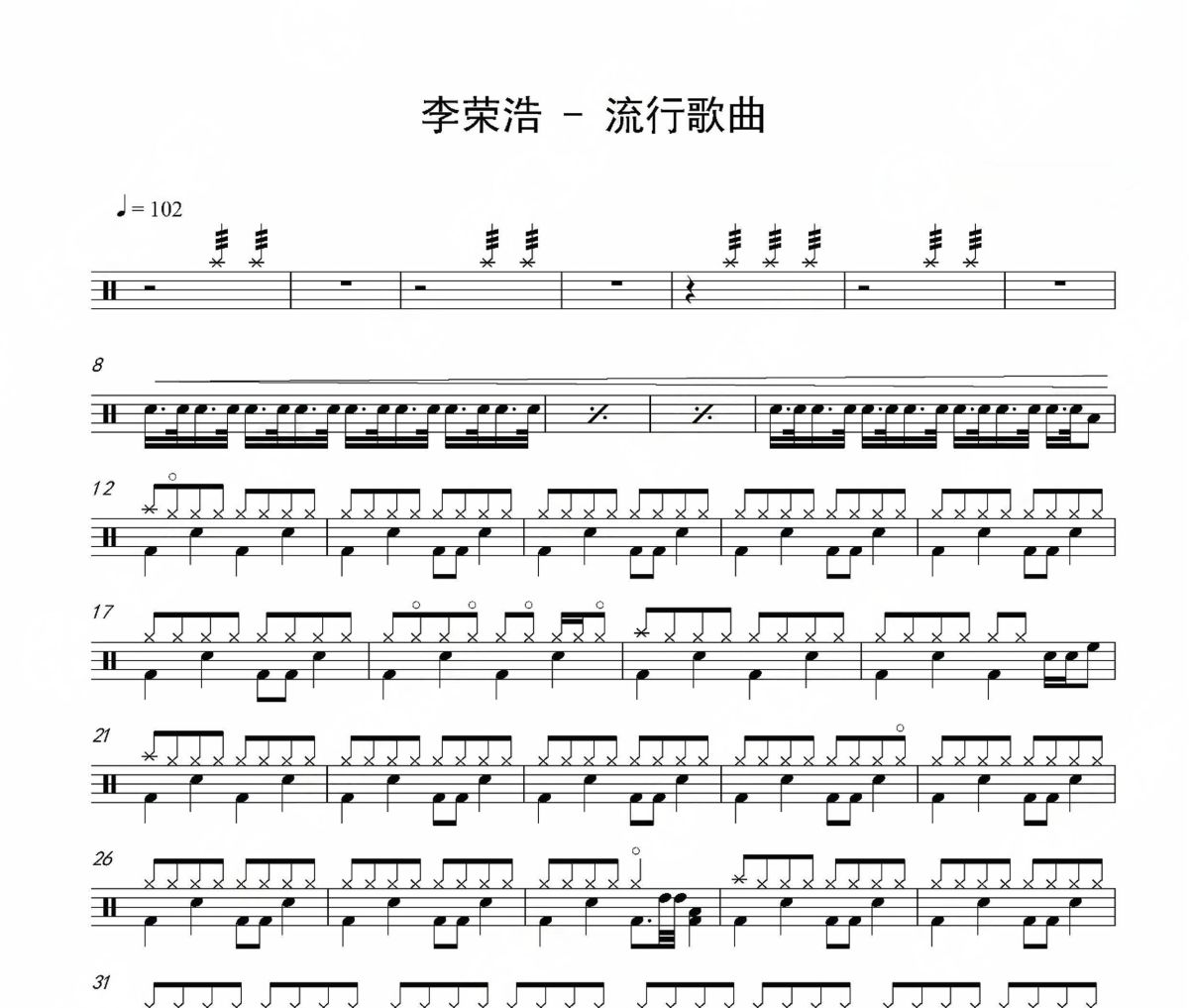 流行歌曲鼓譜 李榮浩-流行歌曲爵士鼓鼓譜