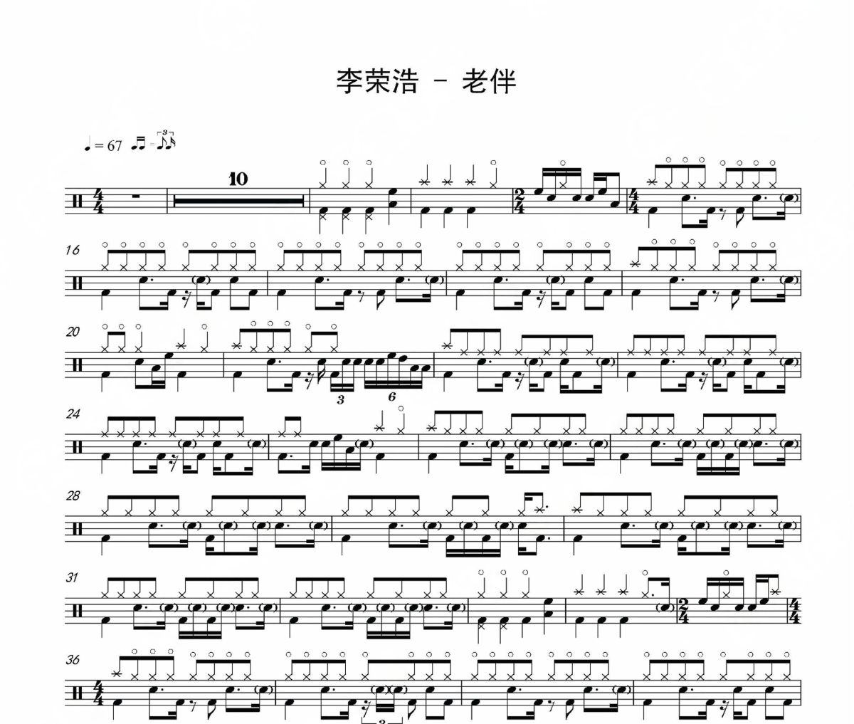 老伴鼓譜 李榮浩-老伴爵士鼓鼓譜