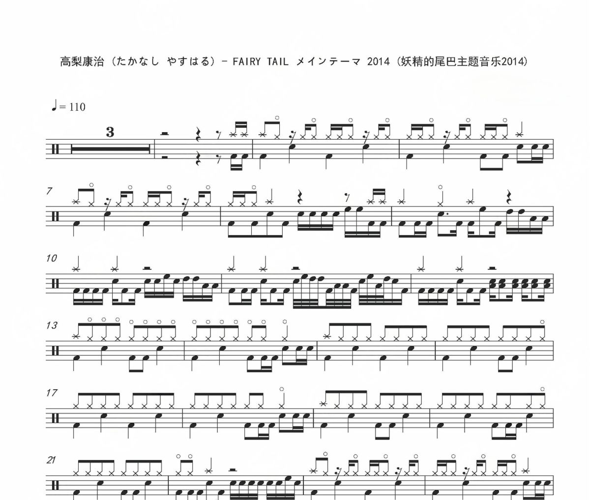 高梨康治 (たかなし やすはる)-FAIRY TAIL メインテーマ 2014(妖精的尾巴主題音樂2014)架子鼓|爵士