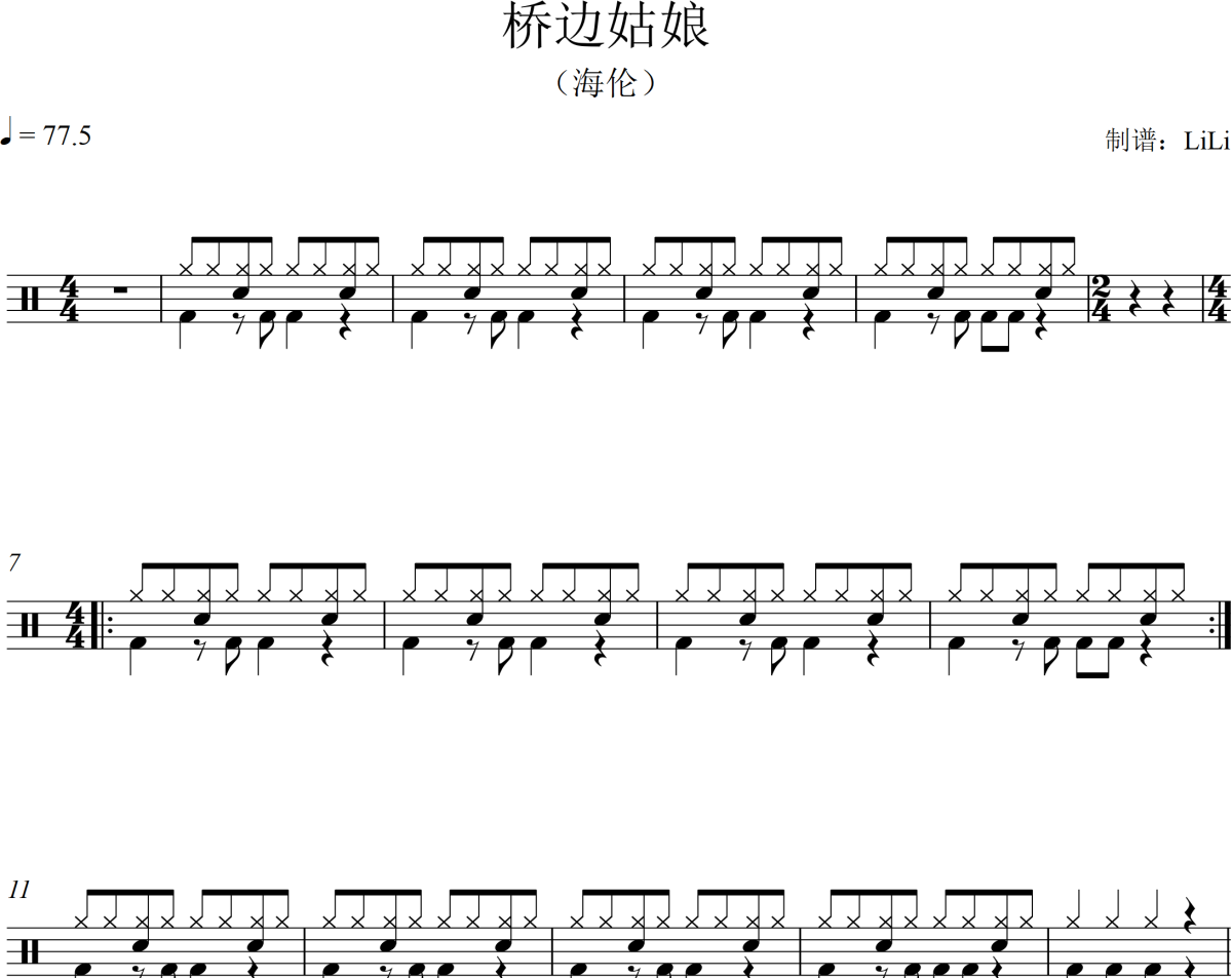 橋邊姑娘鼓譜 海倫-橋邊姑娘架子鼓|爵士鼓|鼓譜+動態鼓譜