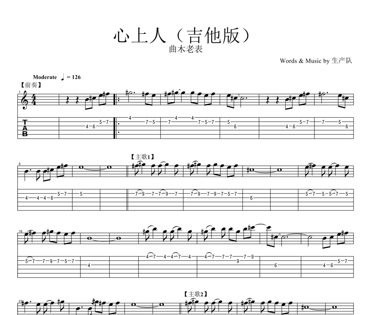 心上人吉他譜 曲木老表《心上人》(吉他版)六線譜|吉他譜