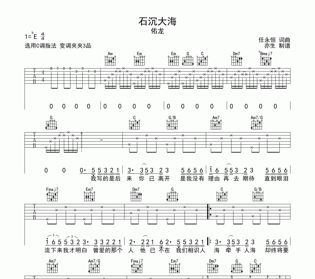 石沉大海吉他譜 佑龍《石沉大海》六線譜C調