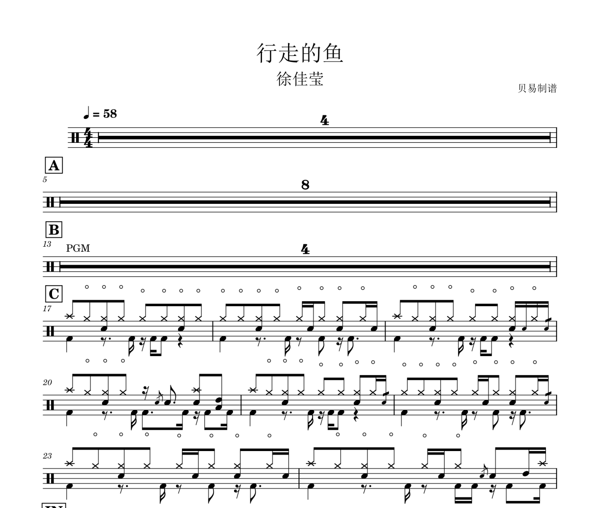 行走的魚鼓譜 徐佳瑩-行走的魚爵士鼓鼓譜