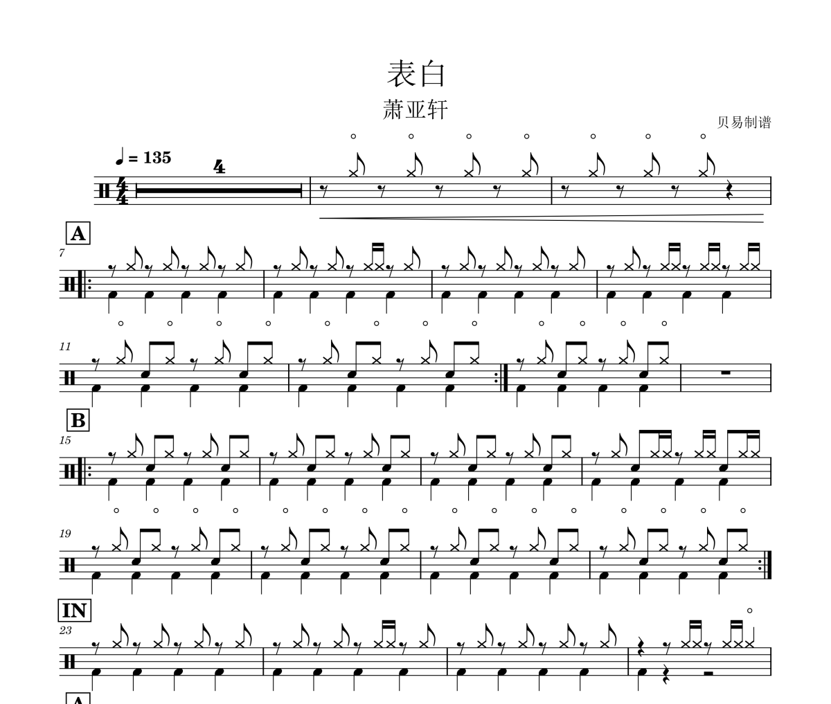 表白鼓譜 蕭亞軒-表白爵士鼓鼓譜