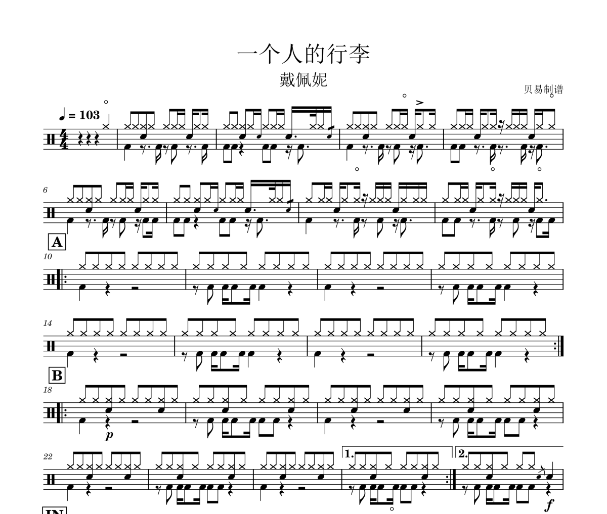 一個人的行李鼓譜 戴佩妮《一個人的行李》架子鼓|爵士鼓|鼓譜