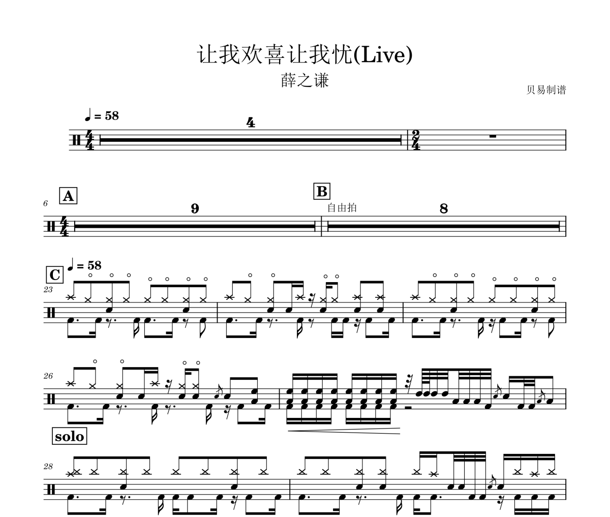 讓我歡喜讓我憂鼓譜 薛之謙-讓我歡喜讓我憂(Live)架子鼓|爵士鼓|鼓譜