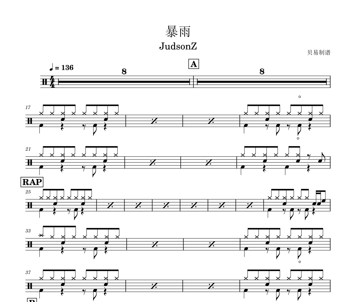 暴雨鼓譜 JudsonZ《暴雨》架子鼓|爵士鼓|鼓譜