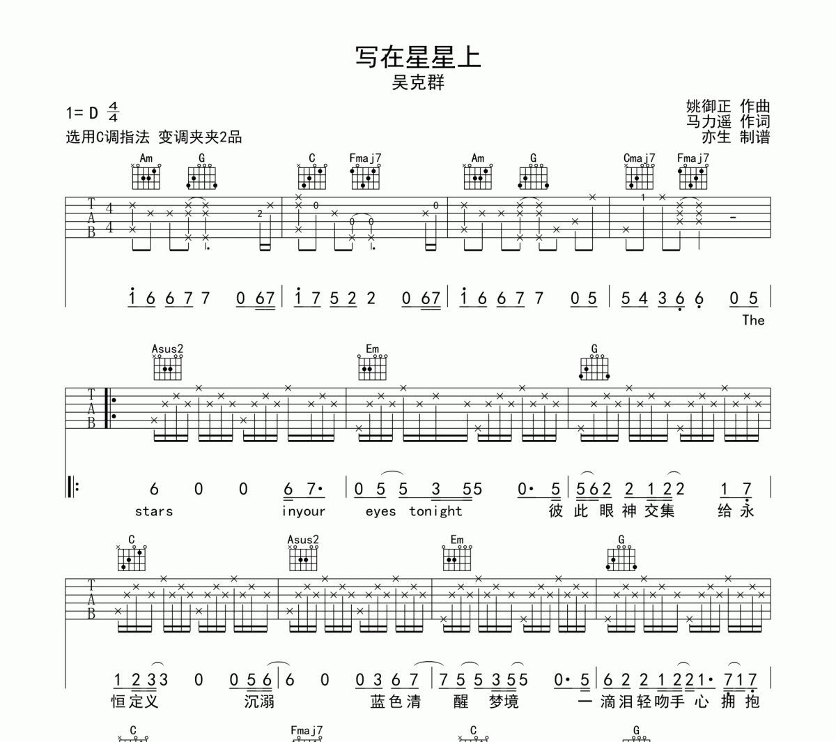 寫在星星上吉他譜 吳克群-寫在星星上六線譜C調