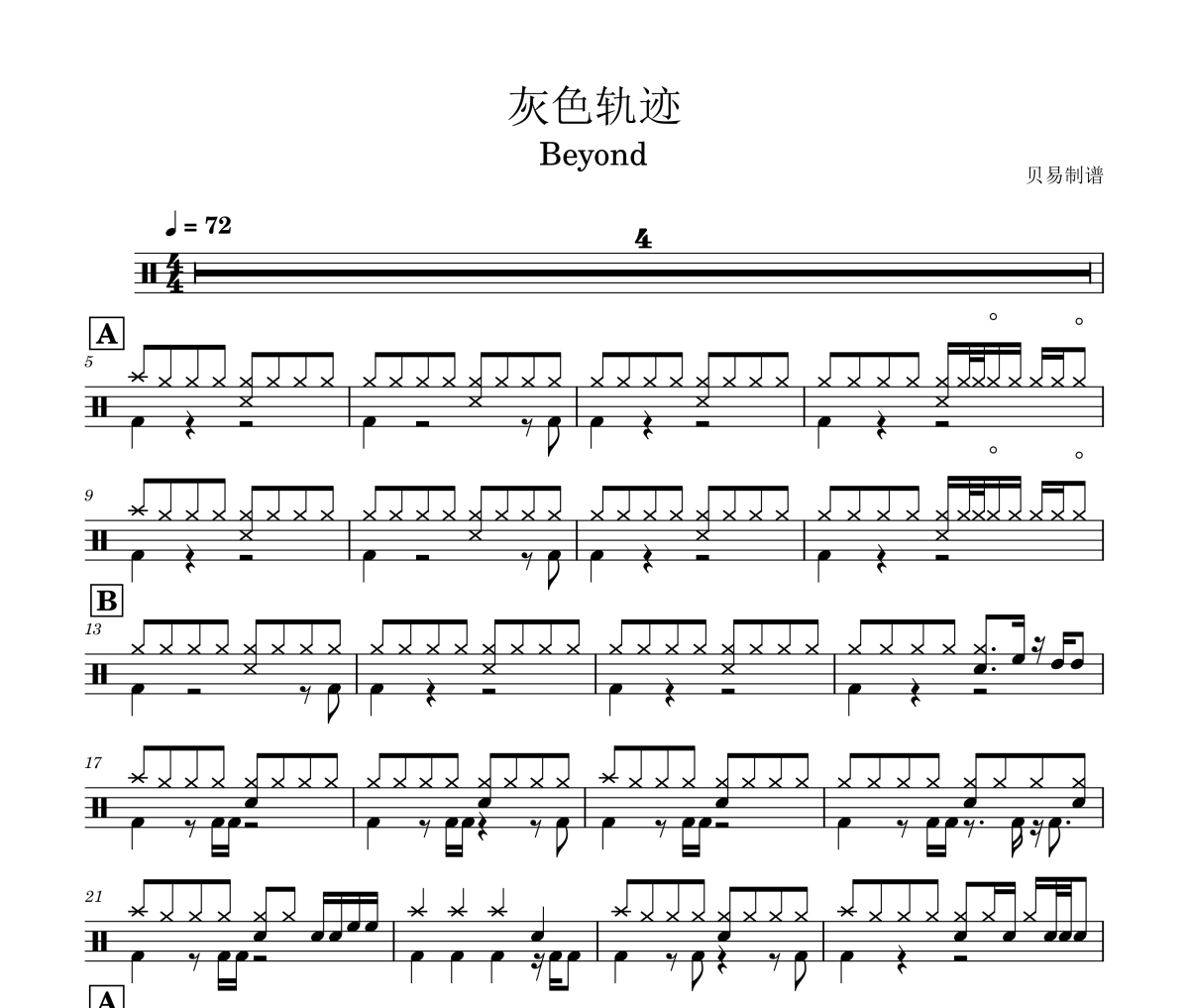 灰色軌跡鼓譜 Beyond-灰色軌跡架子鼓譜