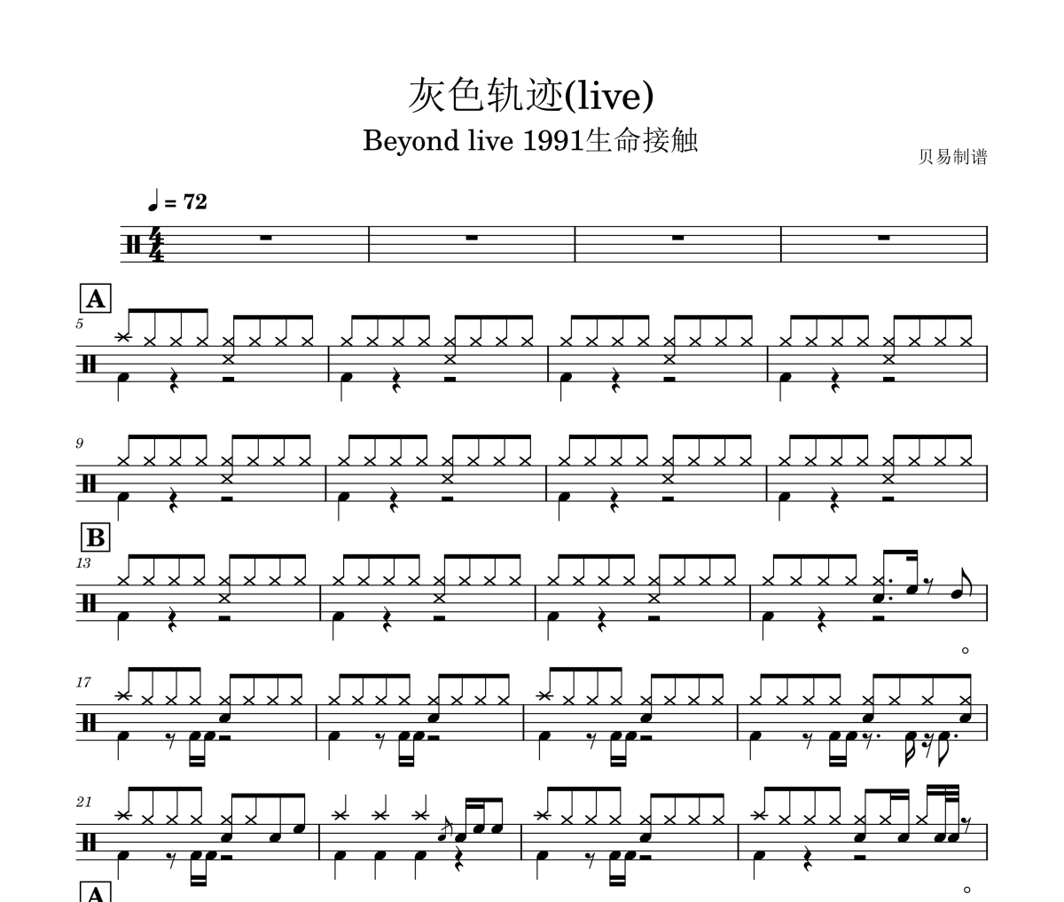 灰色軌跡鼓譜 Beyond live 1991生命接觸-灰色軌跡(live)架子鼓|爵士鼓|鼓譜+動態視頻