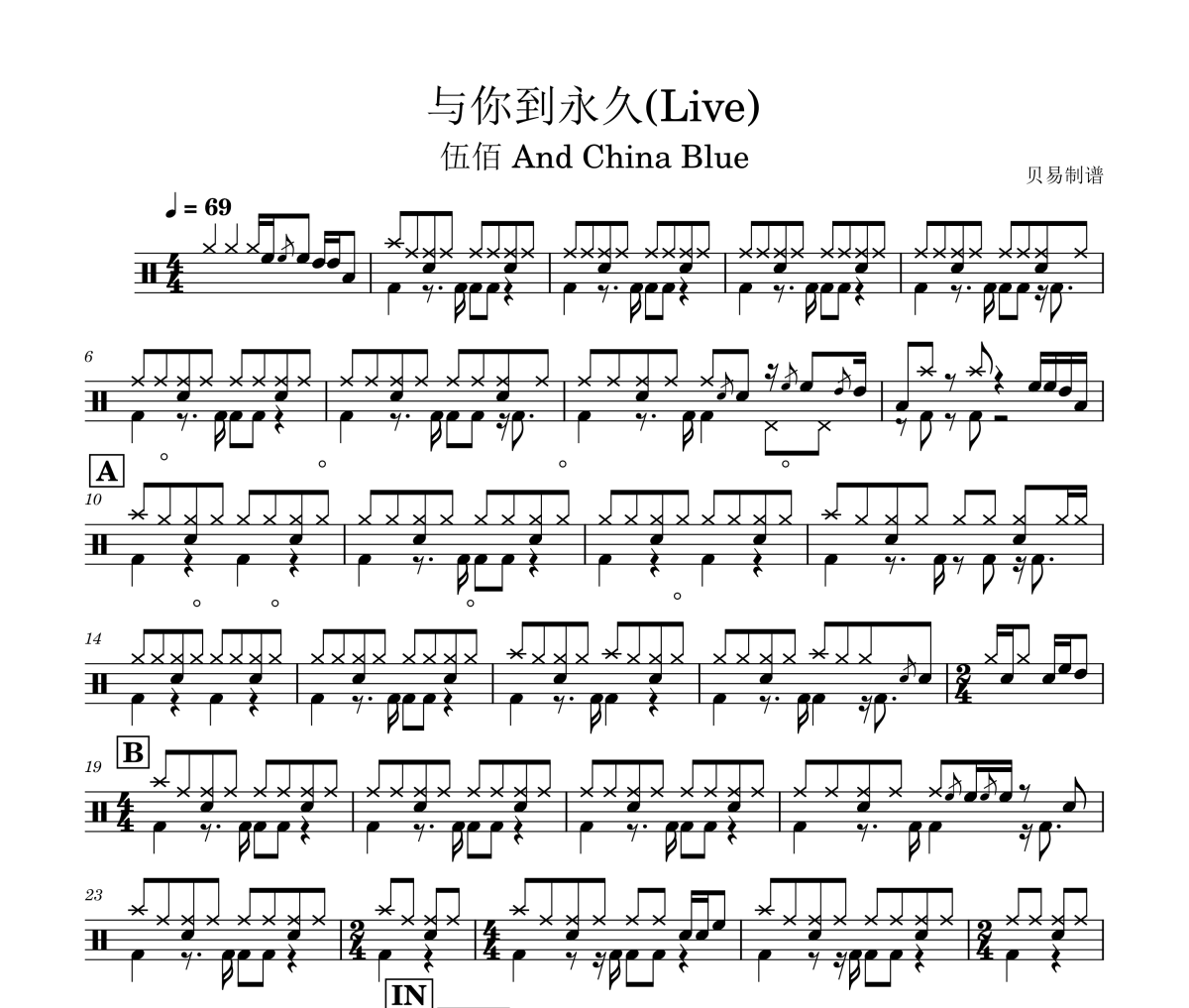 與你到永久鼓譜 伍佰 And China Blue-與你到永久(Live)架子鼓|爵士鼓|鼓譜