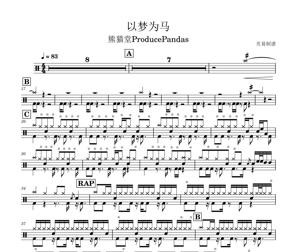 以夢為馬鼓譜 熊貓?zhí)肞roducePandas-以夢為馬架子鼓|爵士鼓|鼓譜
