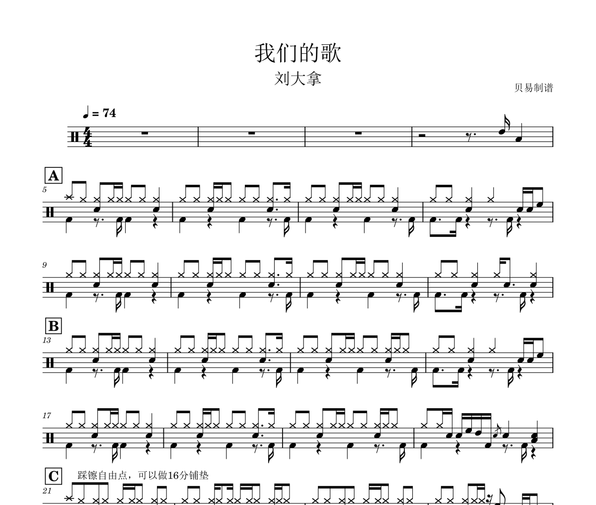 我們的歌鼓譜 劉大拿《我們的歌》架子鼓|爵士鼓|鼓譜