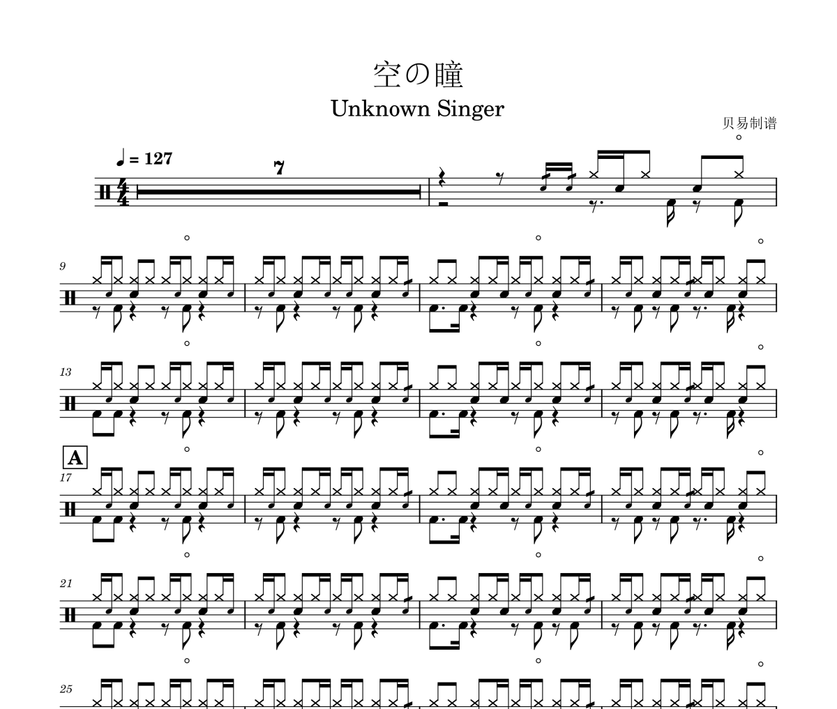 空の瞳鼓譜 Unknown Singer《空の瞳》架子鼓|爵士鼓|鼓譜