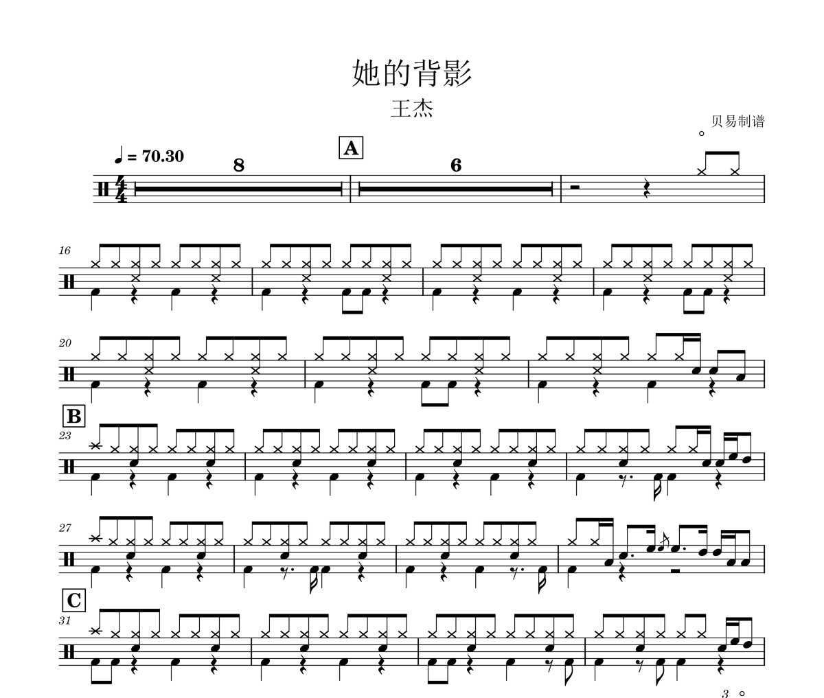 她的背影鼓譜 王杰《她的背影》架子鼓|爵士鼓|鼓譜+動態視頻