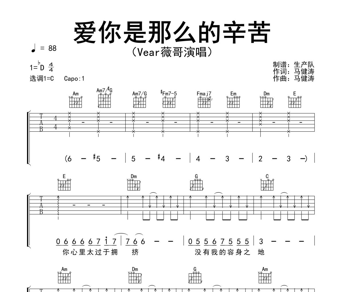 愛你是那么的辛苦吉他譜 Vear薇哥《愛你是那么的辛苦》六線譜C調(diào)吉他譜