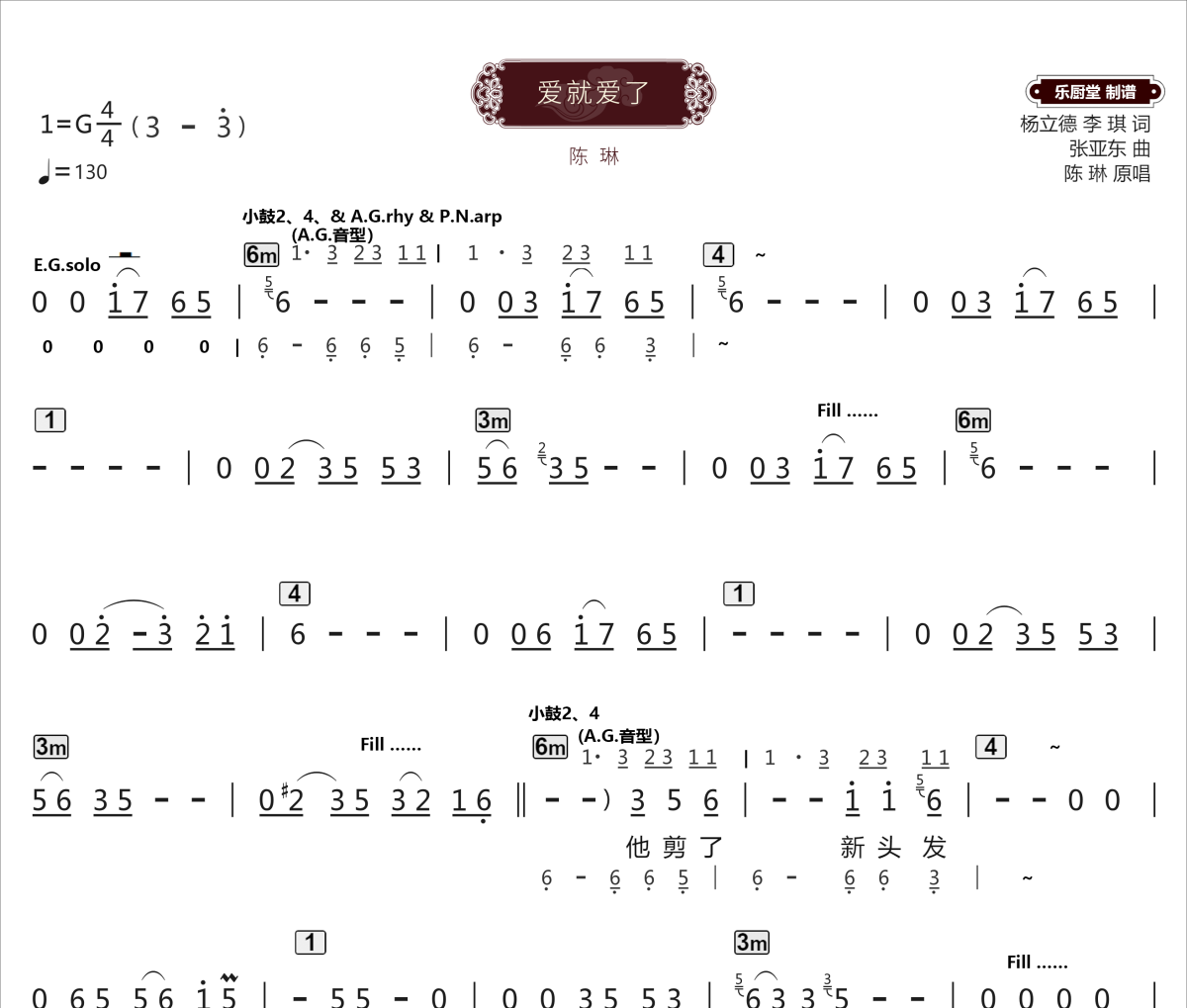 愛就愛了簡譜 陳琳《愛就愛了》簡譜
