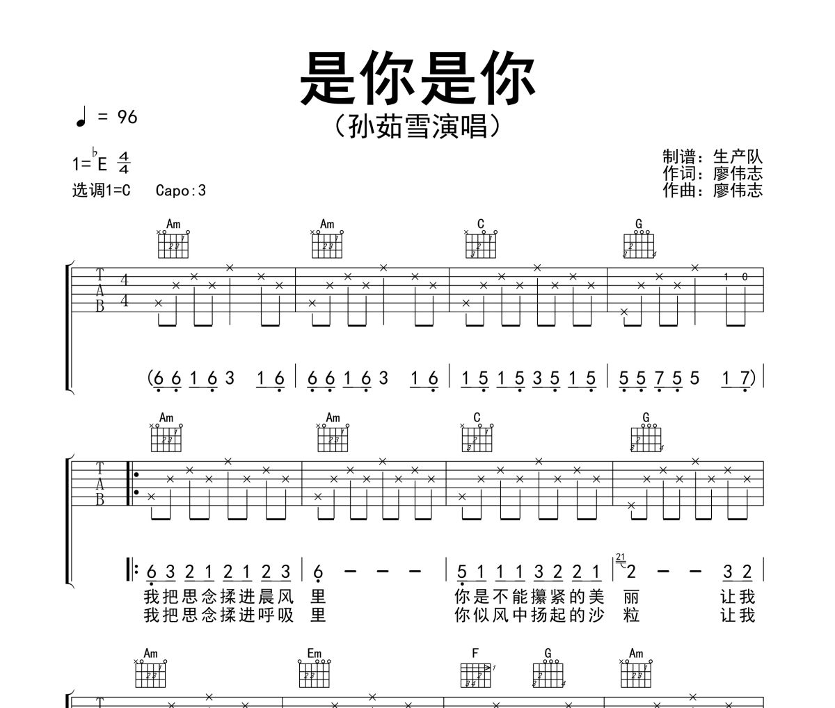 是你是你吉他譜 孫茹雪《是你是你》六線譜C調(diào)吉他譜