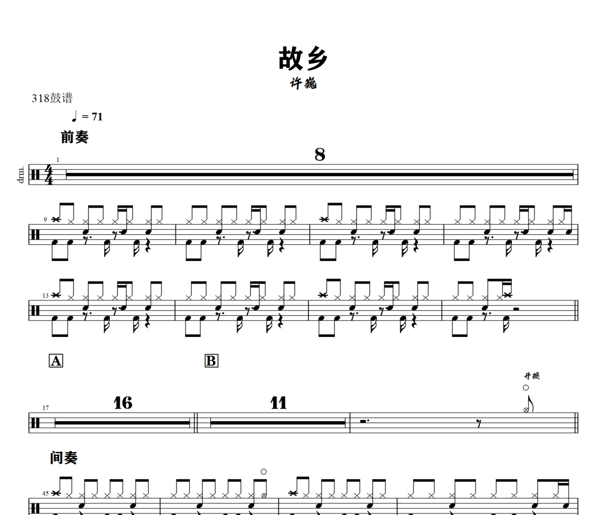 故鄉鼓譜 許巍-故鄉爵士鼓譜+動態視頻