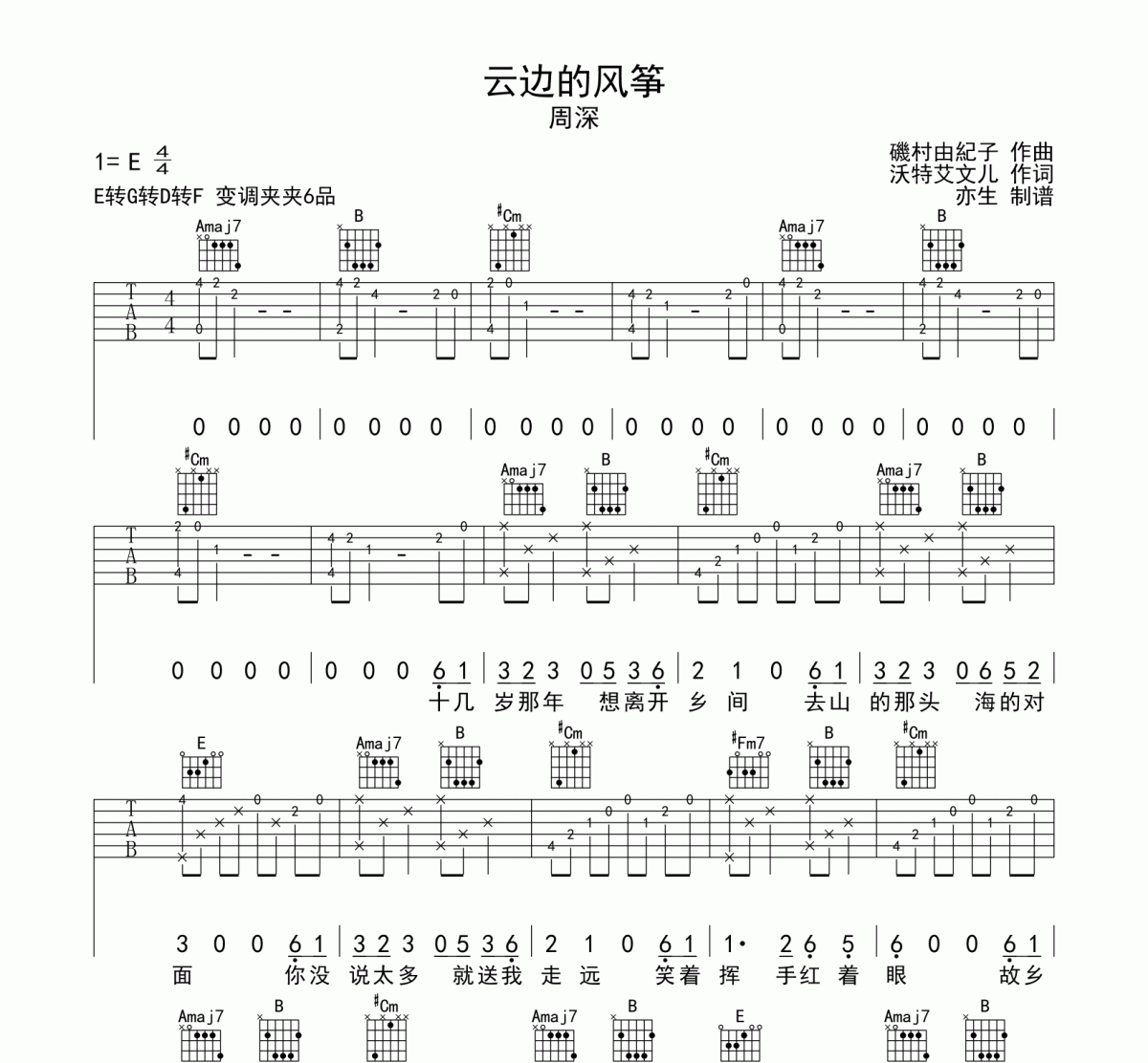 云邊的風(fēng)箏吉他譜 周深-云邊的風(fēng)箏六線(xiàn)譜C調(diào)吉他譜