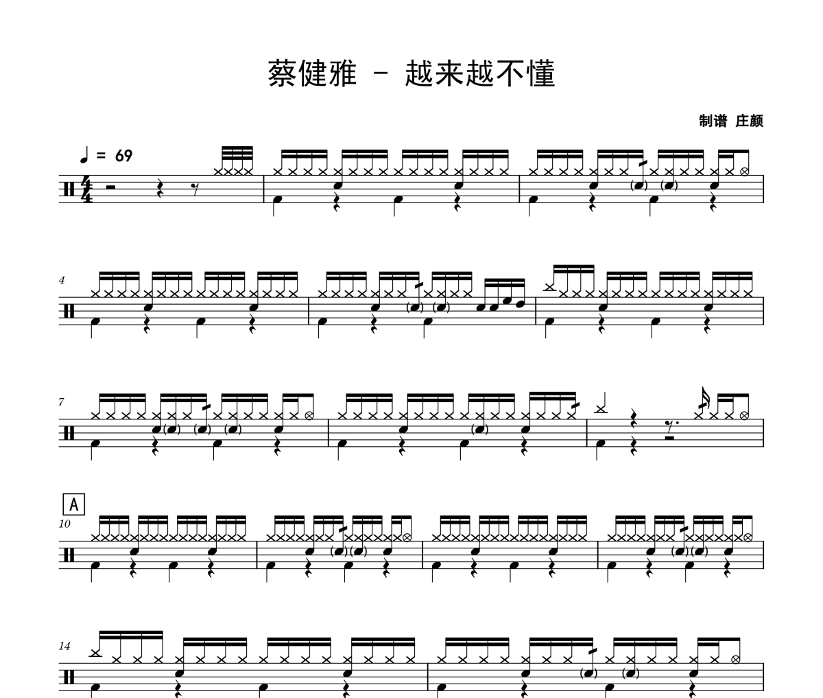 越來越不懂鼓譜 蔡健雅-越來越不懂爵士鼓鼓譜