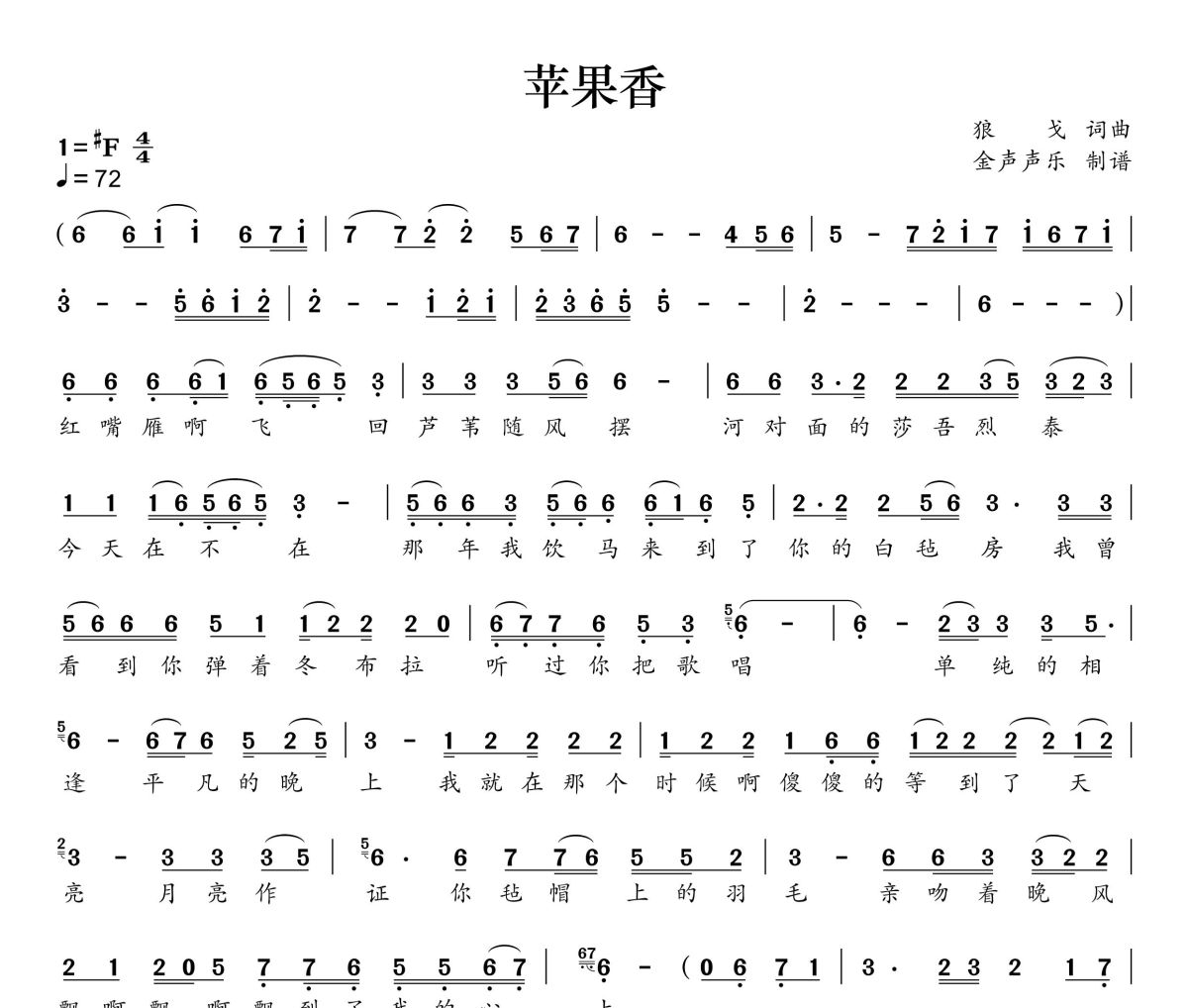 蘋果香簡譜 狼戈《蘋果香》簡譜+動態視頻