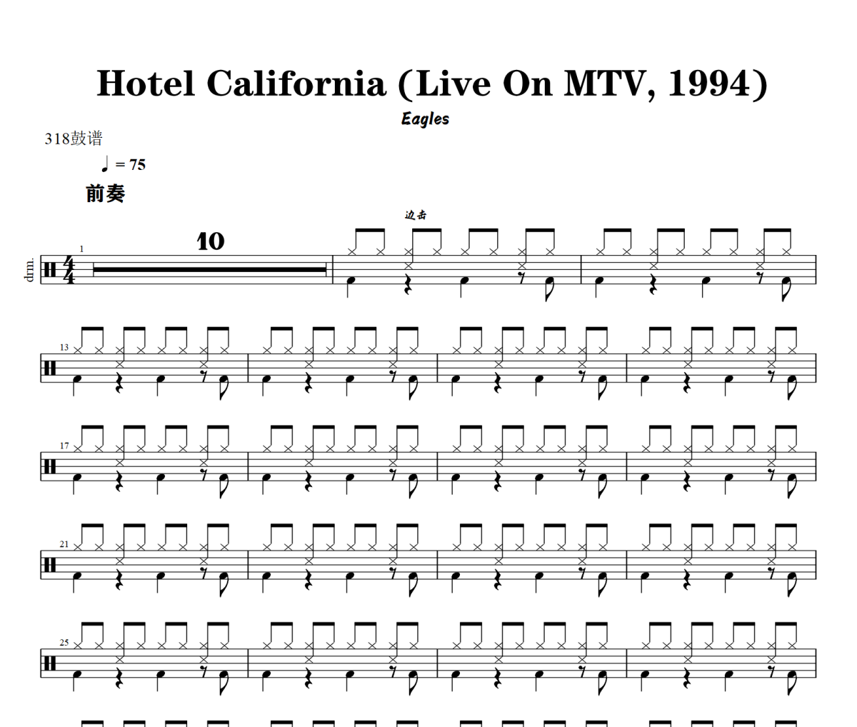 Hotel California 鼓谱 Eagles-Hotel California(Live On MTV, 199