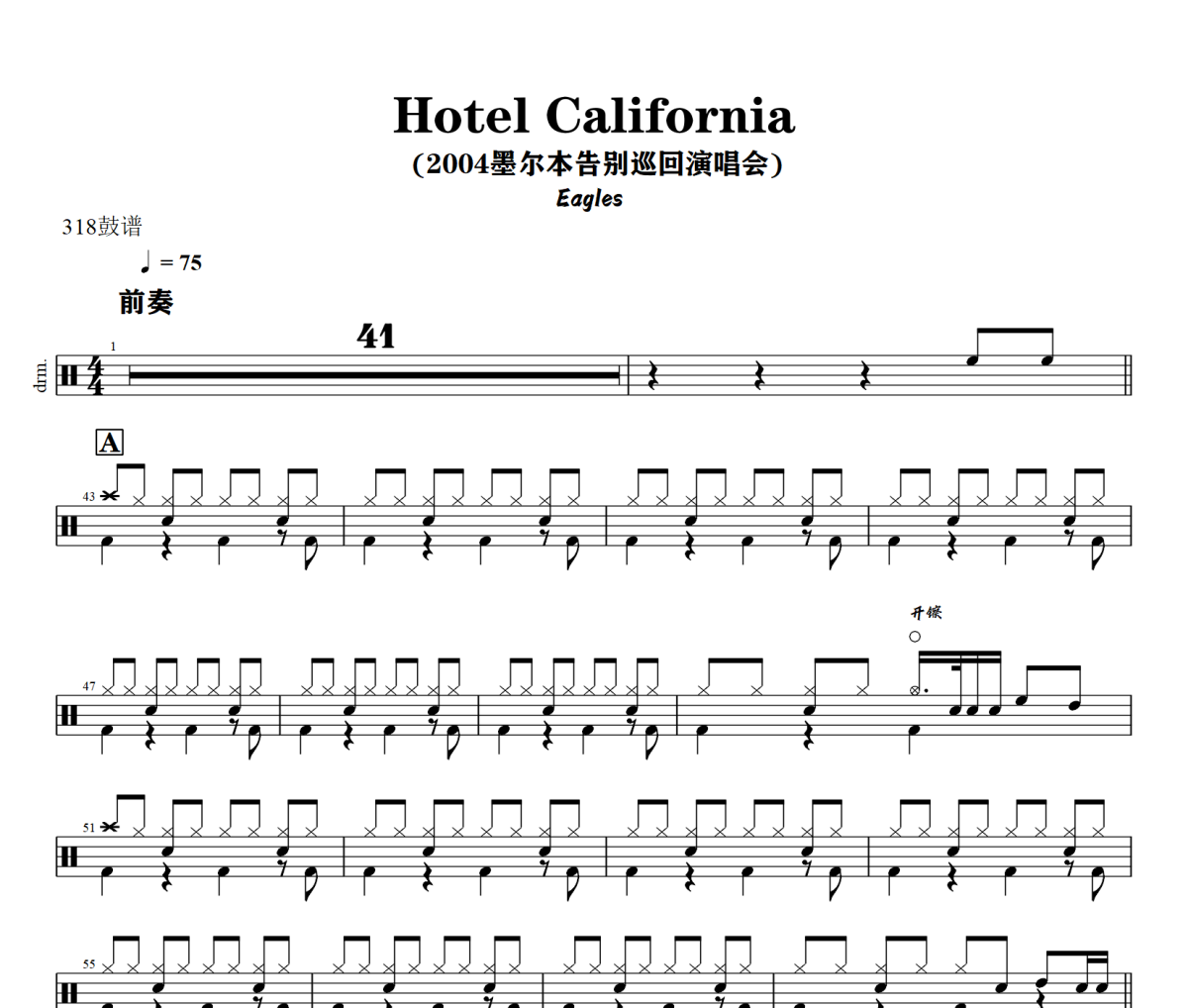 Hotel California 鼓譜 Eagles-Hotel California(2004墨爾本告別巡回演唱會)架