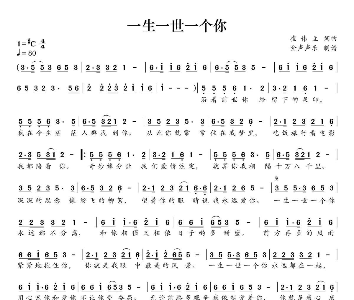 一生一世一個你簡譜 胡蜜丹《一生一世一個你》簡譜+動態(tài)視頻#C調