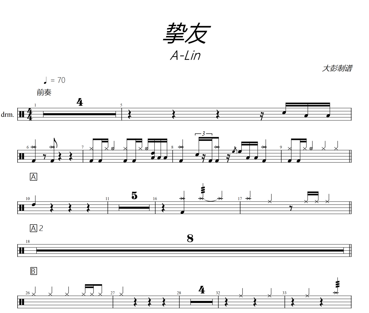 摯友鼓譜 A -Lin《摯友》架子鼓|爵士鼓|鼓譜+動態(tài)視頻