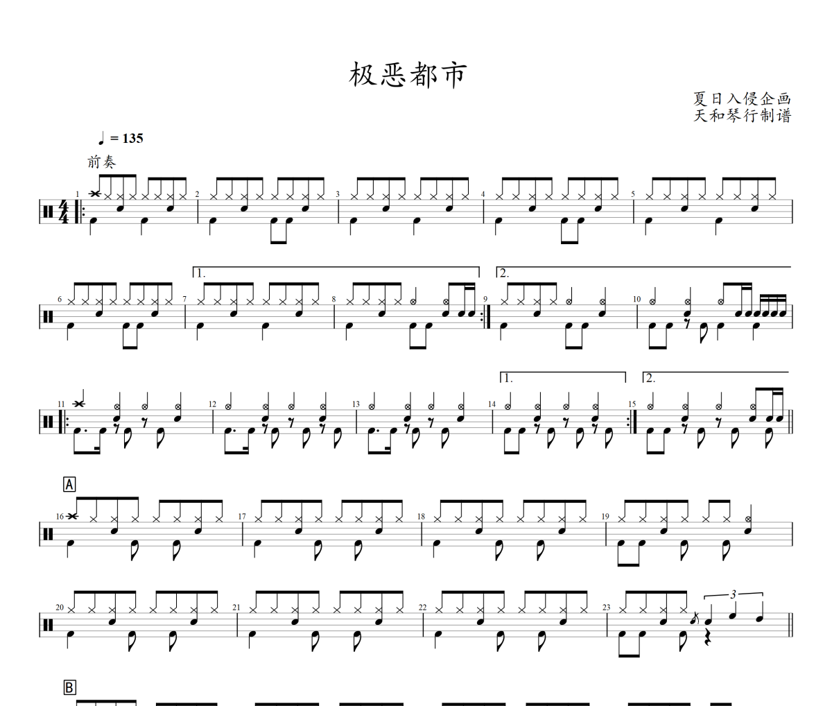 極惡都市鼓譜 夏日入侵企畫-極惡都市架子鼓|爵士鼓|鼓譜