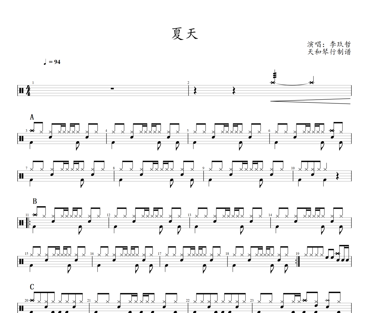 夏天鼓譜 李玖哲-夏天爵士鼓鼓譜+動態視頻