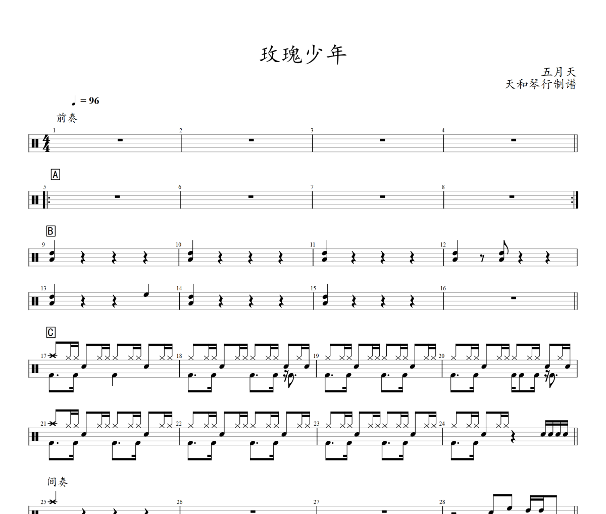 玫瑰少年鼓譜 五月天-玫瑰少年爵士鼓譜+動態視頻