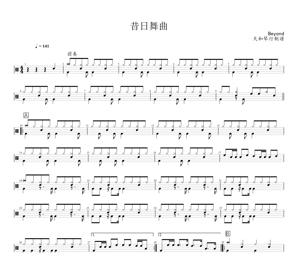 昔日舞曲鼓譜 Beyond《昔日舞曲》架子鼓|爵士鼓|鼓譜+動態視頻
