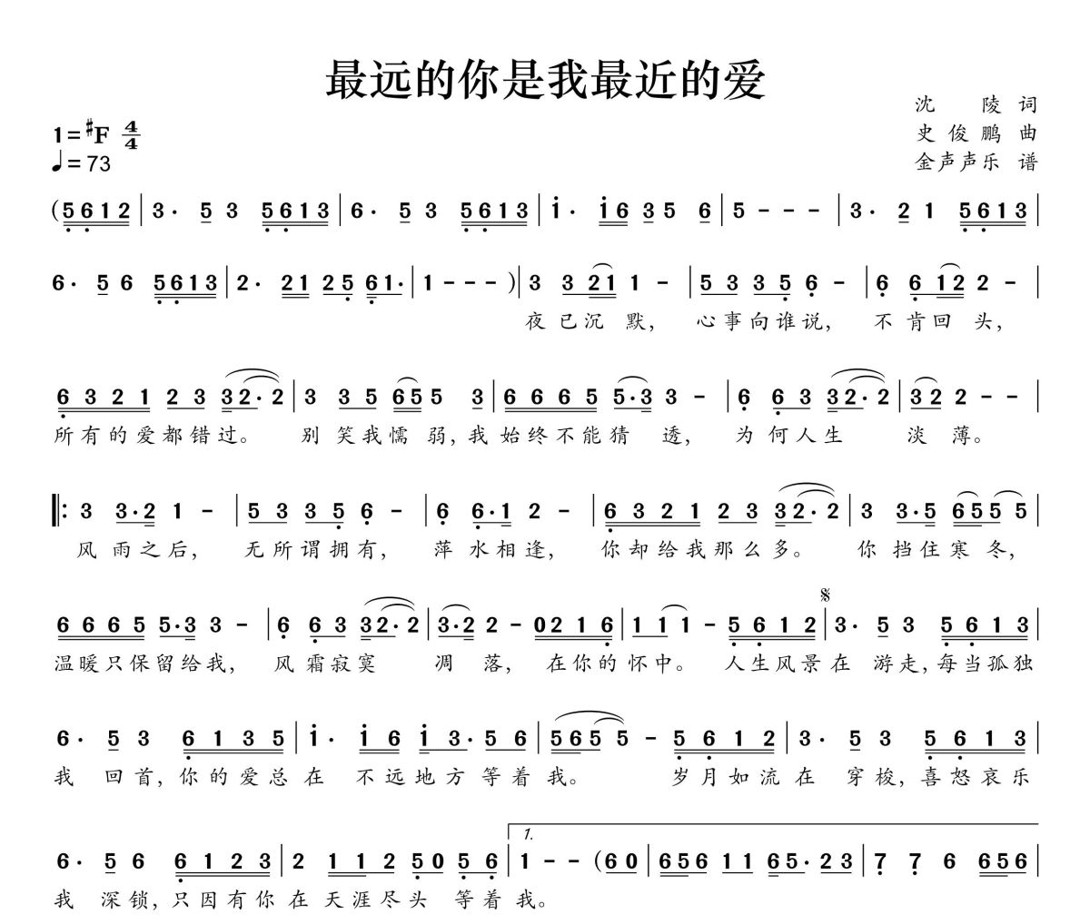最遠的你是我最近的愛簡譜 車繼鈴-最遠的你是我最近的愛簡譜+動態視頻升F調