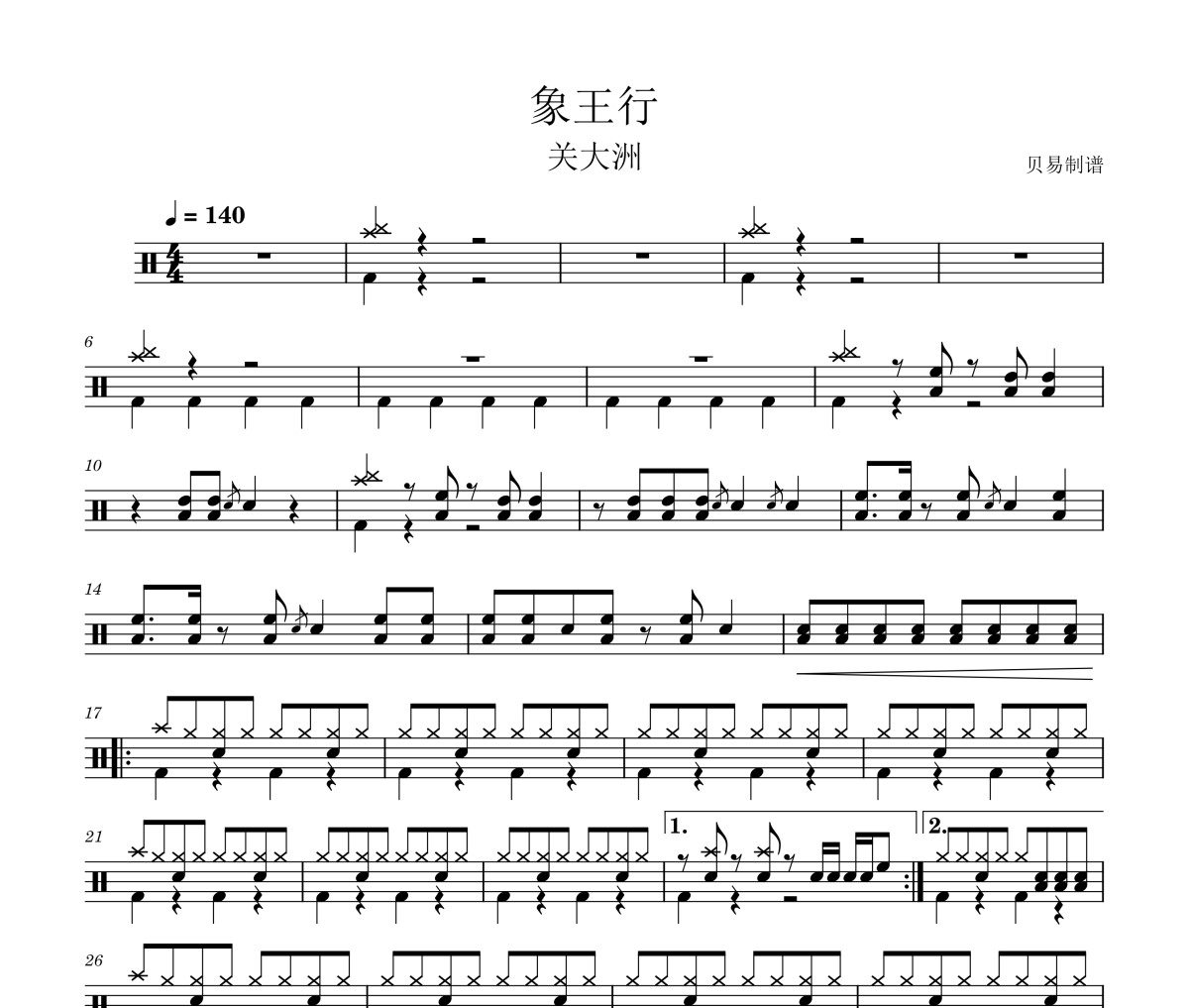 象王行鼓譜 關(guān)大洲《象王行》架子鼓|爵士鼓|鼓譜