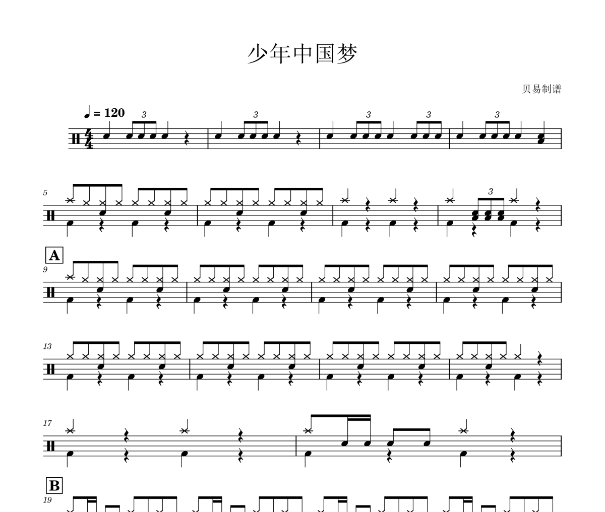 少年中國夢鼓譜 兒歌-少年中國夢爵士鼓鼓譜
