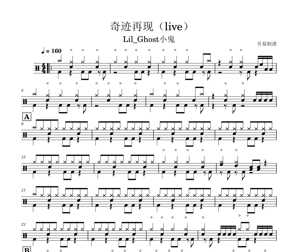 奇跡再現鼓譜 Lil_Ghost小鬼《奇跡再現》(live)架子鼓|爵士鼓|鼓譜
