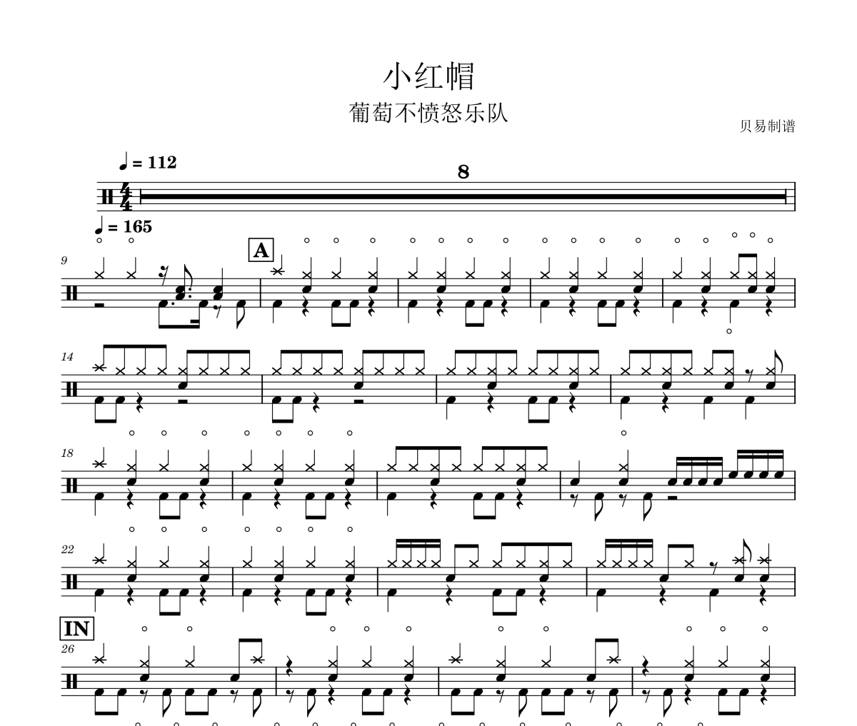 小紅帽鼓譜 葡萄不憤怒樂(lè)隊(duì)《小紅帽》架子鼓|爵士鼓|鼓譜
