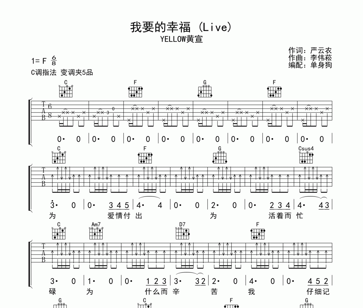 我要的幸福吉他譜 YELLOW黃宣-我要的幸福C調彈唱譜
