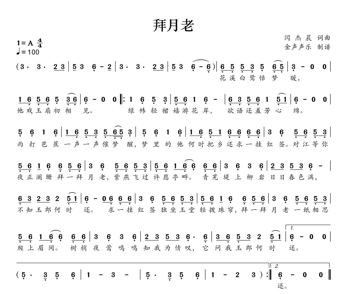 拜月老簡(jiǎn)譜 云汐《拜月老》簡(jiǎn)譜+動(dòng)態(tài)視頻A調(diào)