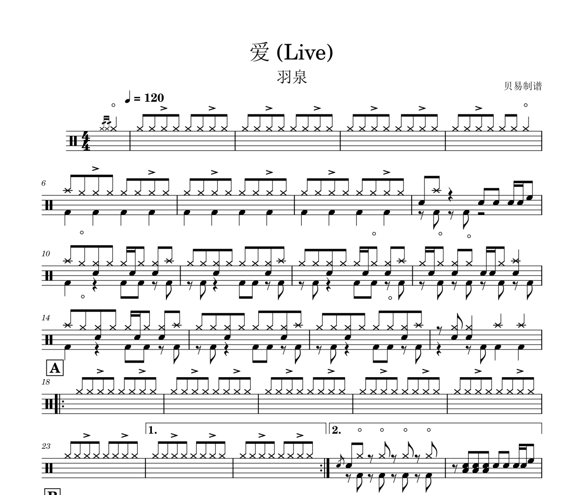 愛 鼓譜 羽泉《愛 》(Live)架子鼓|爵士鼓|鼓譜