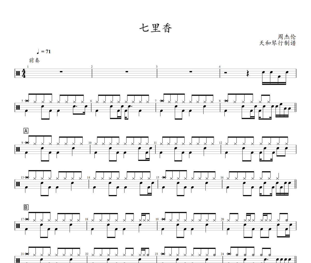 七里香鼓譜 周杰倫-七里香爵士鼓鼓譜+動態視頻