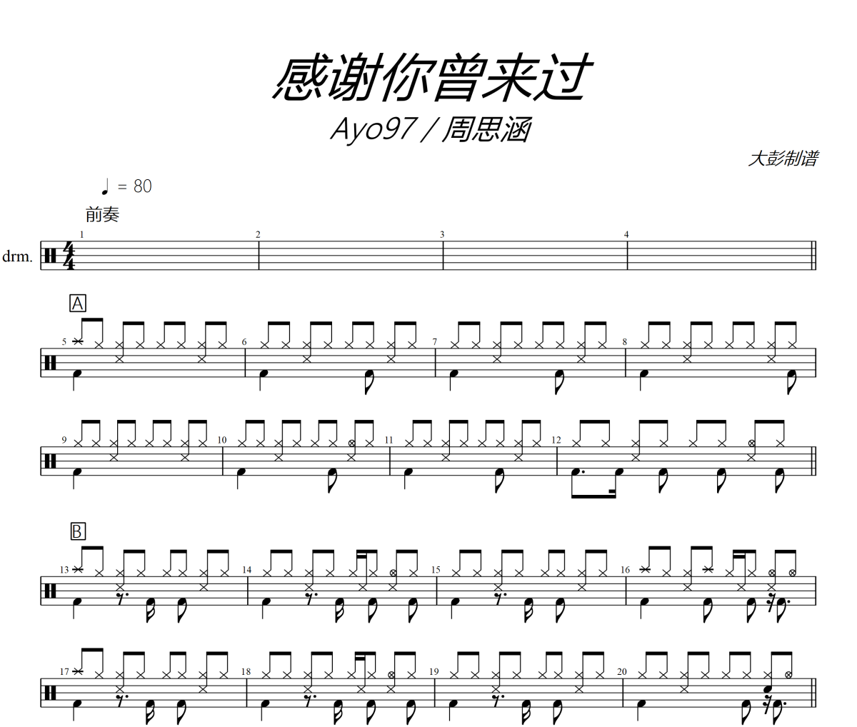 感謝你曾來過鼓譜 Ayo97 / 周思涵《感謝你曾來過》架子鼓|爵士鼓|鼓譜+動態視頻