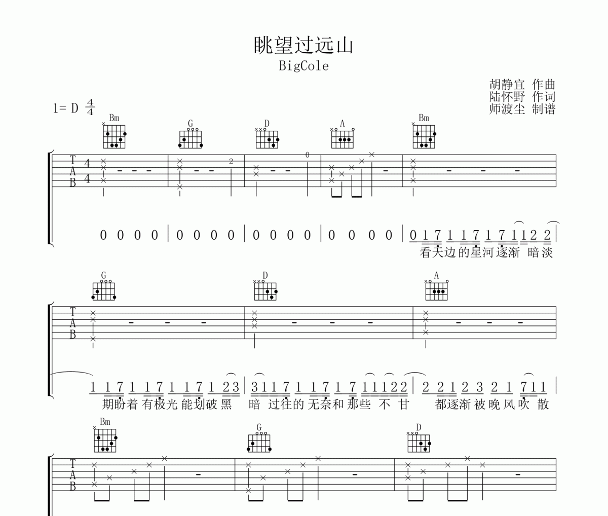 眺望過遠山吉他譜 BigCole《眺望過遠山》六線譜D調編配吉他譜
