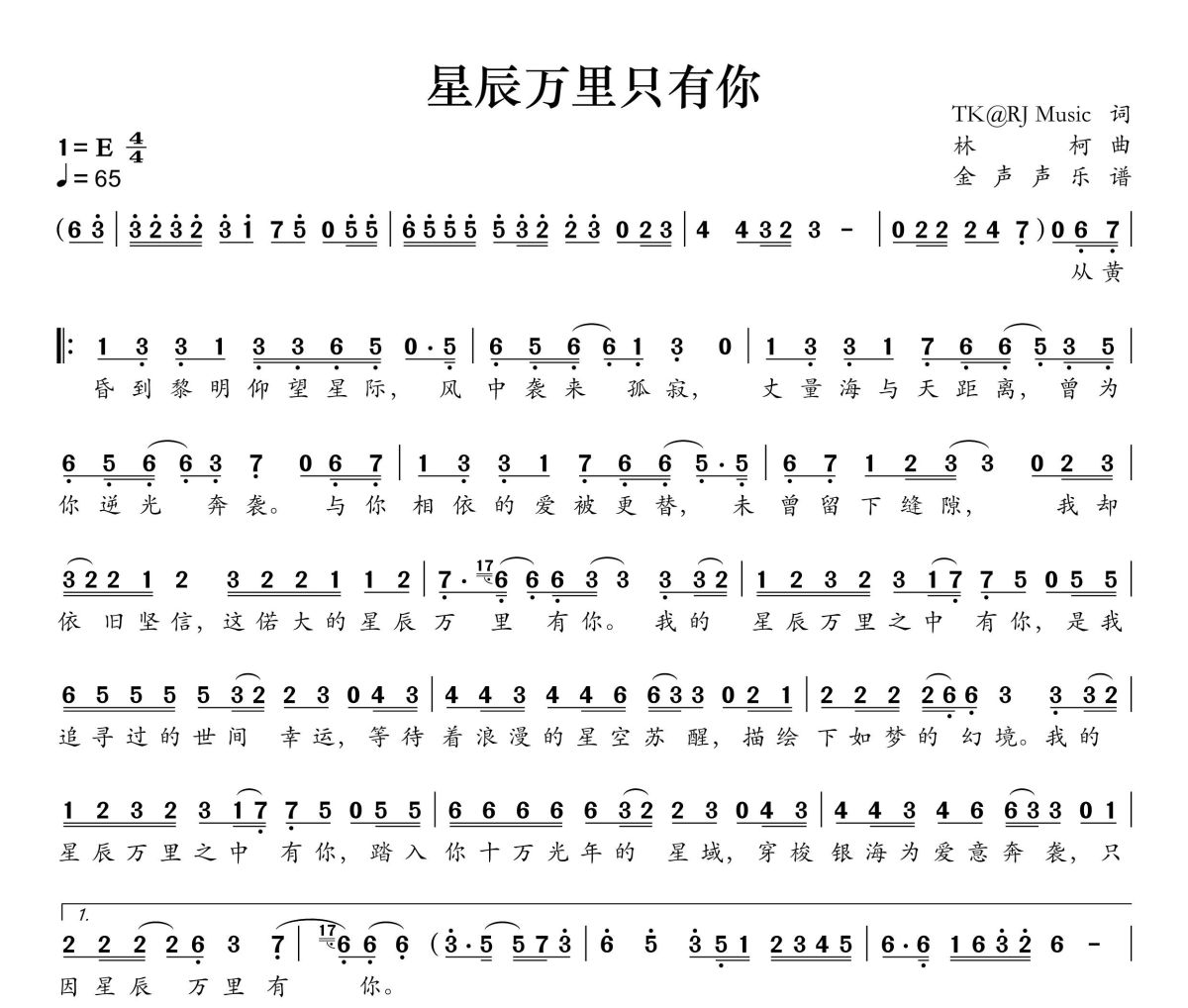 星辰萬里只有你簡譜  ycccc《星辰萬里只有你》簡譜+動態(tài)視頻E調