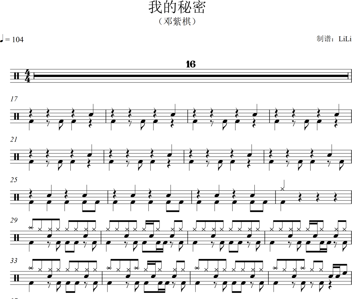 我的秘密鼓譜 鄧紫棋《我的秘密》架子鼓|爵士鼓|鼓譜+動態視頻