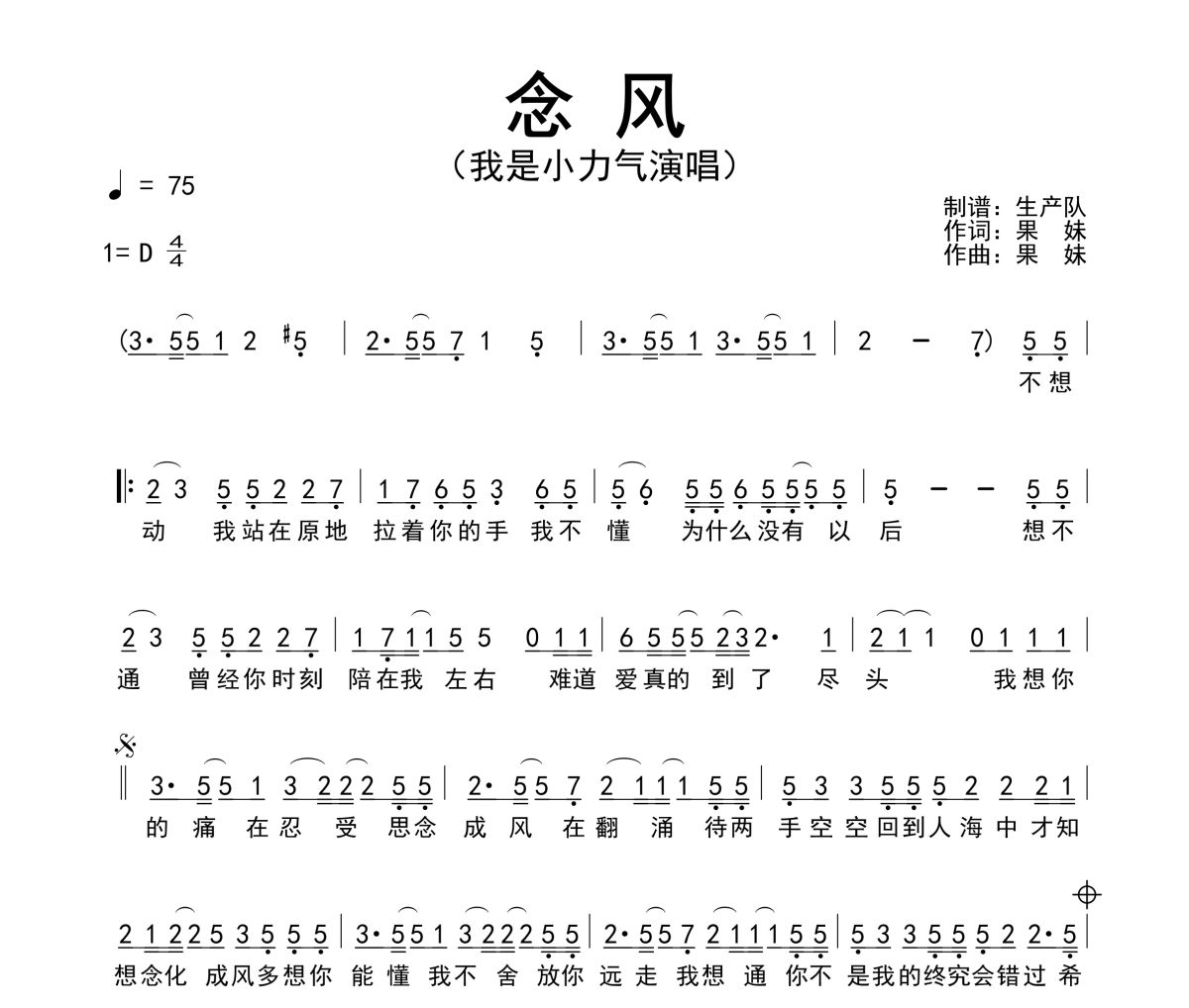 念風簡譜 我是小力氣《念風》簡譜